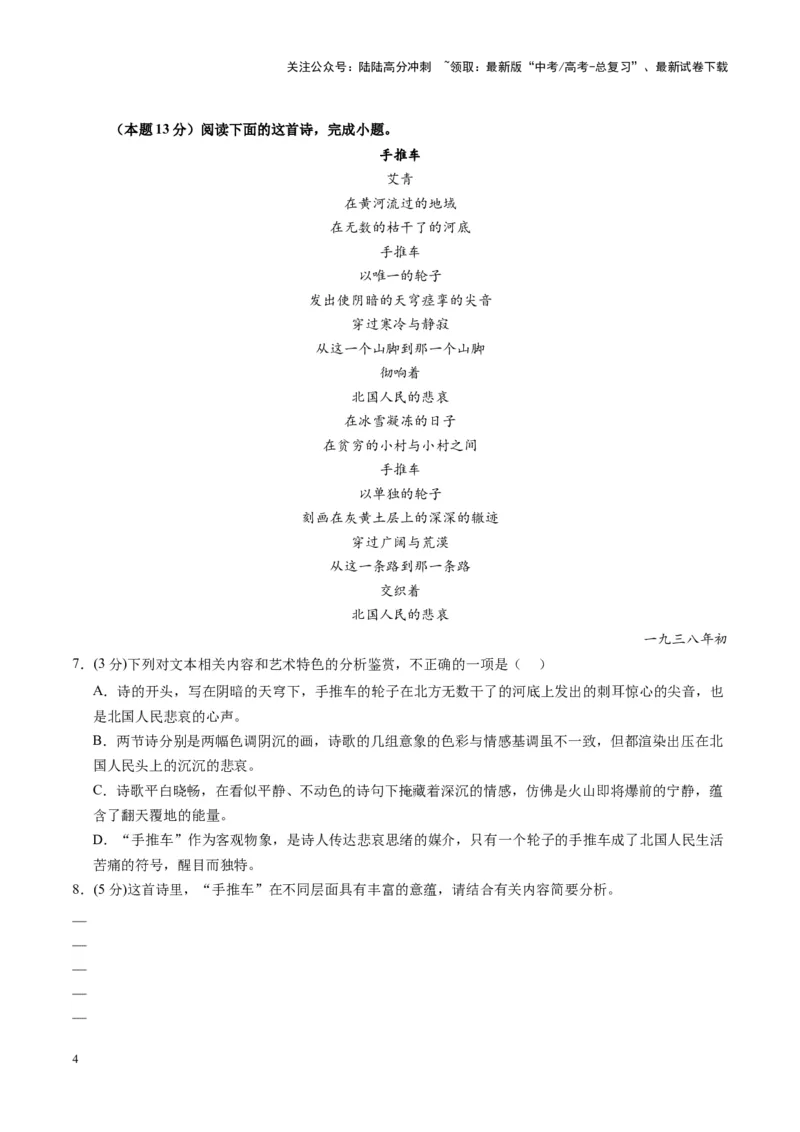 《现代诗歌阅读第一课（测试）（学生版）_一轮复习_2025年_2025年高考语文一轮复习讲义+练习+课件（新教材新高考）_现代诗歌》第4页预览