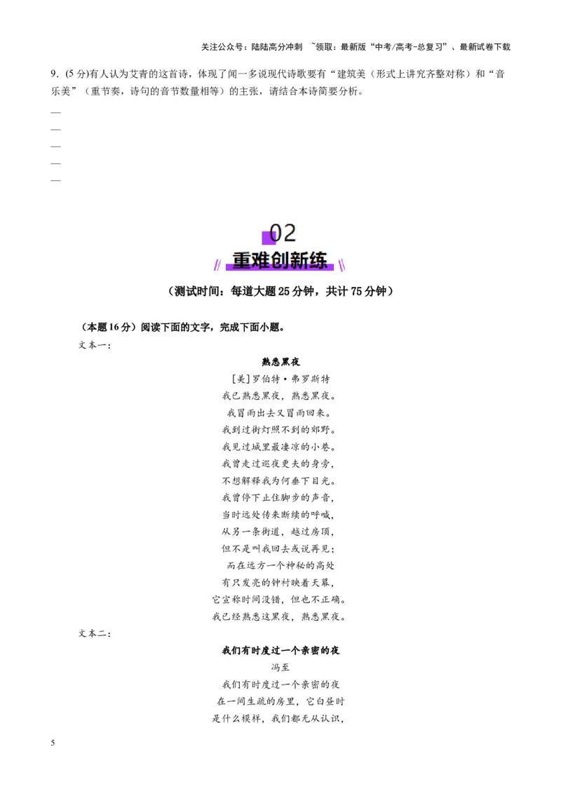 《现代诗歌阅读第一课（测试）（学生版）_一轮复习_2025年_2025年高考语文一轮复习讲义+练习+课件（新教材新高考）_现代诗歌》第5页预览