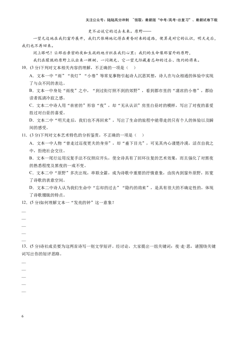 《现代诗歌阅读第一课（测试）（学生版）_一轮复习_2025年_2025年高考语文一轮复习讲义+练习+课件（新教材新高考）_现代诗歌》第6页预览