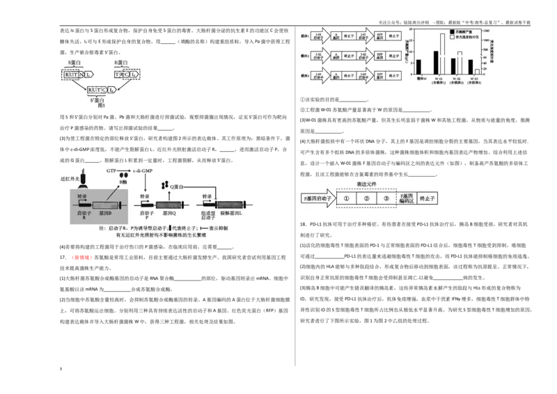 《生物（北京卷03）（考试版A3）_06-生物-高考总复习_专项复习_2025年_2025年高考押题预测卷（多地区）生物》第3页预览