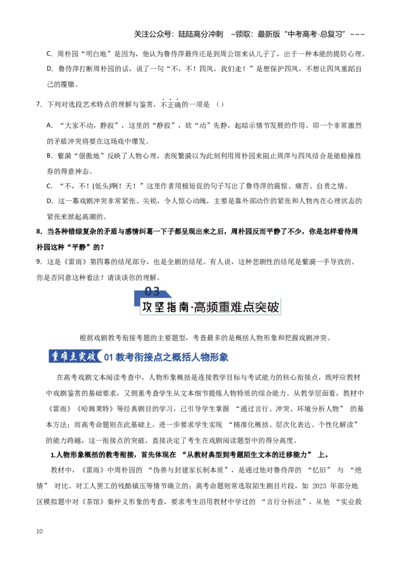《第04讲微专题教考衔接（戏剧）（知识清单）（全国通用）学生版_一轮复习_2026年-语文一轮复习_2026年高考语文一轮复习知识清单（全国通用）-G56_2026版》第10页预览