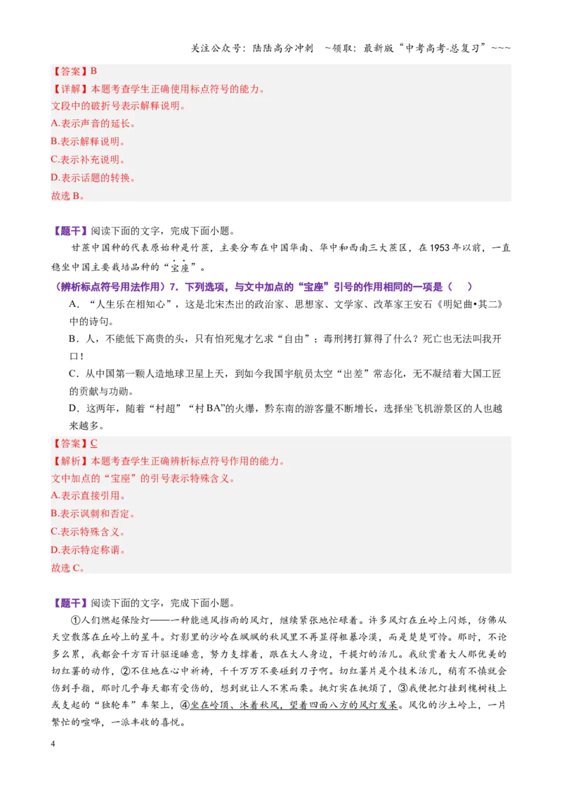 《第03讲标点符号（专项训练）（全国通用）（教师版）_一轮复习_2026年-语文一轮复习_2026年高考语文一轮复习讲义+练习+课件（新教材新高考）-G55_2026版_专题九语言文字运用》第4页预览