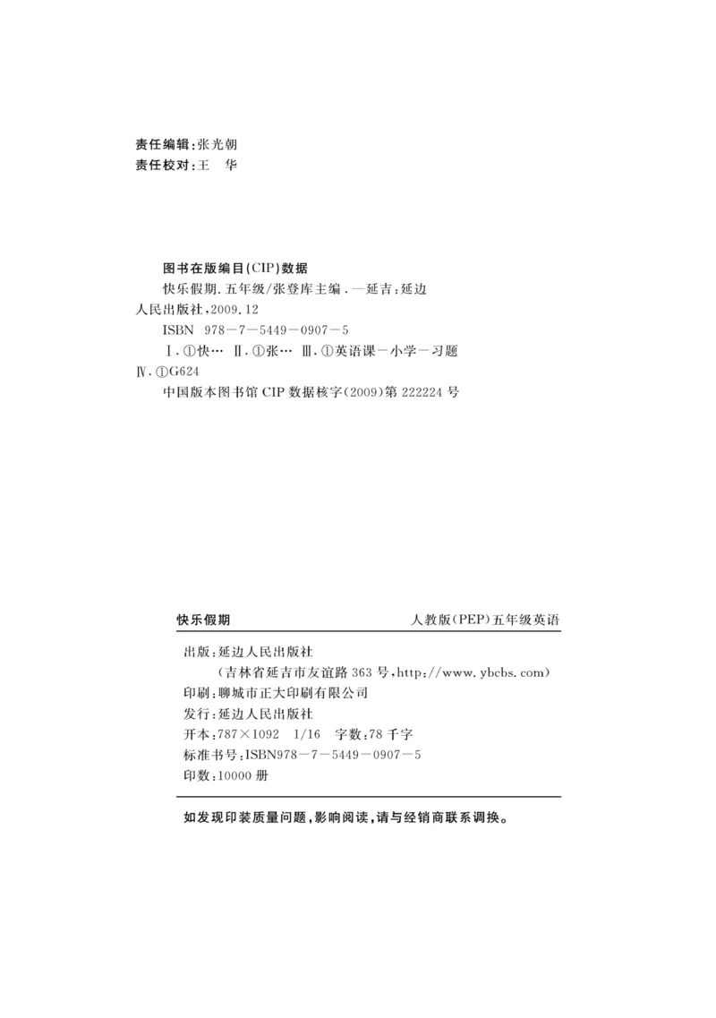 《《暑假作业》5年级英语PEP_26秋小学初中各机构教辅大合集（一本、教材帮、阳光同学、王朝霞、实验班、小典中点、上分卷、白欧、课堂笔记等等）_26秋小学教辅资料》第3页预览