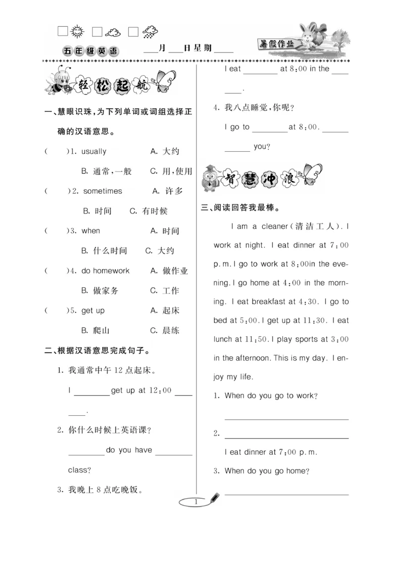 《《暑假作业》5年级英语PEP_26秋小学初中各机构教辅大合集（一本、教材帮、阳光同学、王朝霞、实验班、小典中点、上分卷、白欧、课堂笔记等等）_26秋小学教辅资料》第4页预览