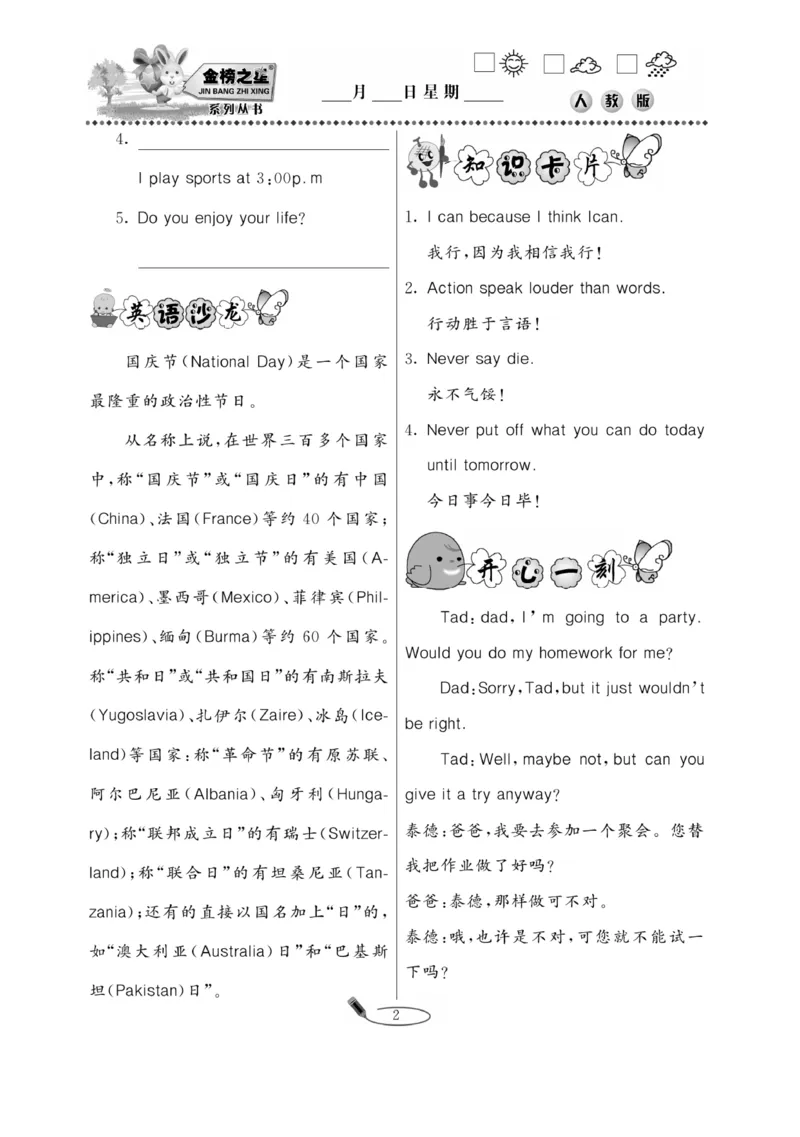 《《暑假作业》5年级英语PEP_26秋小学初中各机构教辅大合集（一本、教材帮、阳光同学、王朝霞、实验班、小典中点、上分卷、白欧、课堂笔记等等）_26秋小学教辅资料》第5页预览
