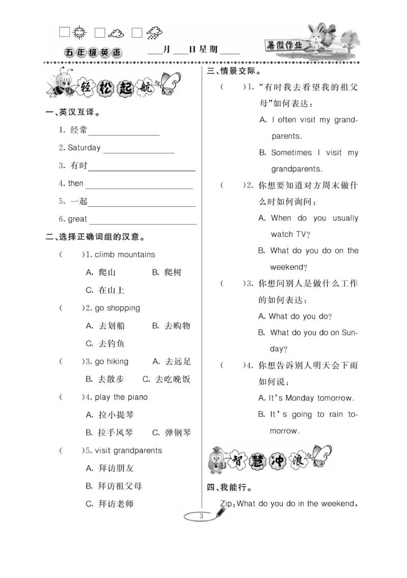 《《暑假作业》5年级英语PEP_26秋小学初中各机构教辅大合集（一本、教材帮、阳光同学、王朝霞、实验班、小典中点、上分卷、白欧、课堂笔记等等）_26秋小学教辅资料》第6页预览