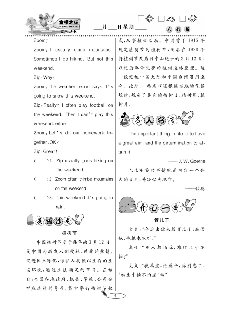 《《暑假作业》5年级英语PEP_26秋小学初中各机构教辅大合集（一本、教材帮、阳光同学、王朝霞、实验班、小典中点、上分卷、白欧、课堂笔记等等）_26秋小学教辅资料》第7页预览