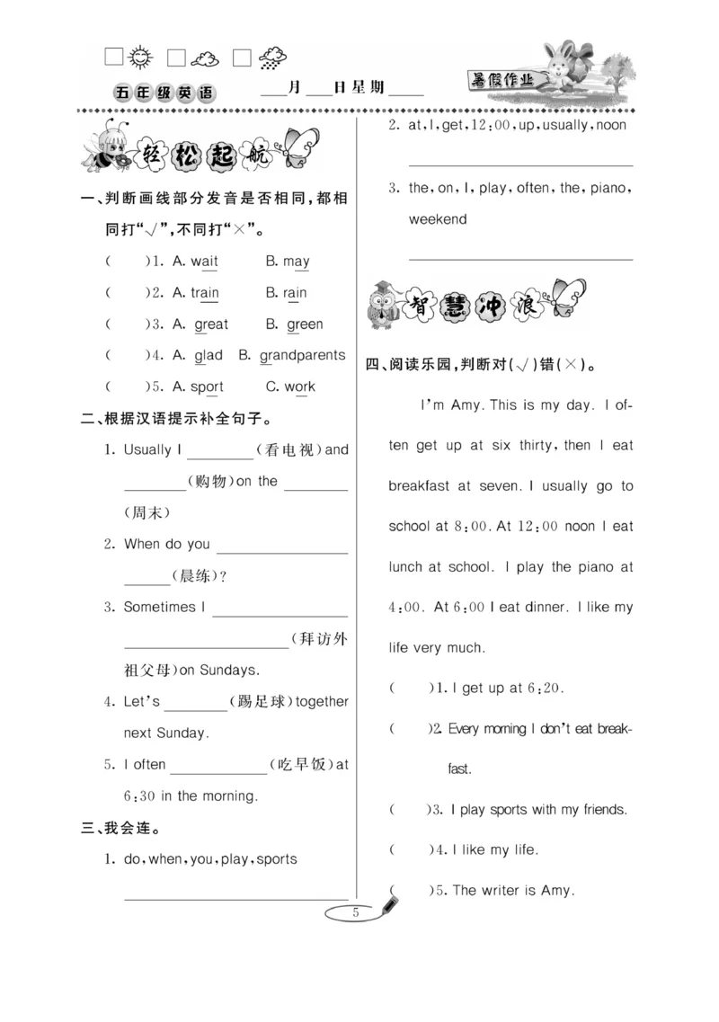 《《暑假作业》5年级英语PEP_26秋小学初中各机构教辅大合集（一本、教材帮、阳光同学、王朝霞、实验班、小典中点、上分卷、白欧、课堂笔记等等）_26秋小学教辅资料》第8页预览