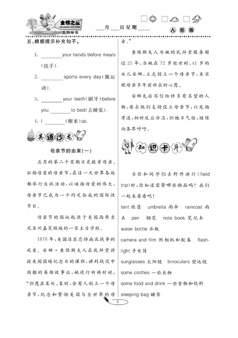 《《暑假作业》5年级英语PEP_26秋小学初中各机构教辅大合集（一本、教材帮、阳光同学、王朝霞、实验班、小典中点、上分卷、白欧、课堂笔记等等）_26秋小学教辅资料》第9页预览