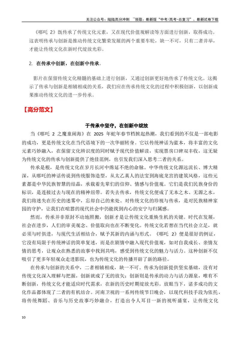 《热点素材422025春节档电影（一）《哪吒之魔童闹海》+《蛟龙行动》-（全国通用）_专项复习_2025年_2025年高考语文作文高分素材运用与优秀范文（全国通用）_资料》第10页预览