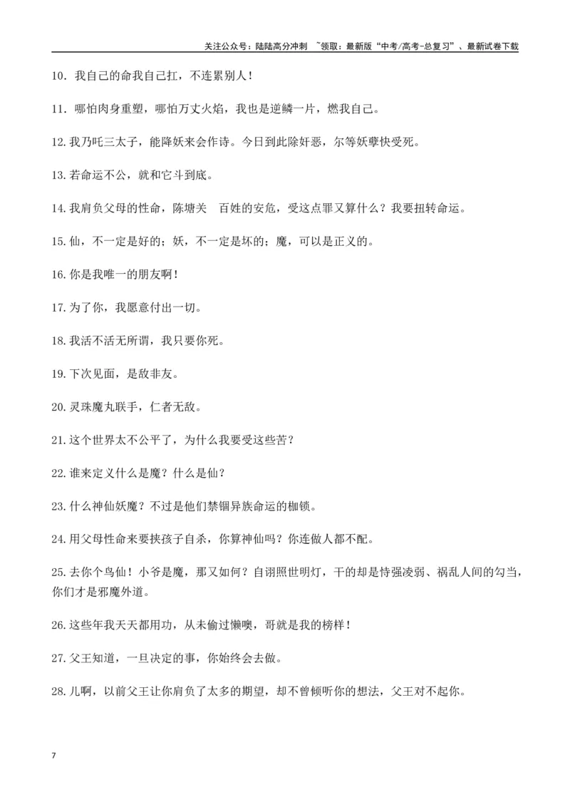 《热点素材422025春节档电影（一）《哪吒之魔童闹海》+《蛟龙行动》-（全国通用）_专项复习_2025年_2025年高考语文作文高分素材运用与优秀范文（全国通用）_资料》第7页预览