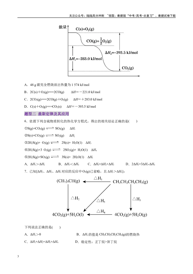 《专题06化学反应与能量（练习）（学生版）_05-化学-高考总复习_二轮复习_2025年_2025年高考化学二轮复习课件+讲义+练习（新高考通用）》第3页预览