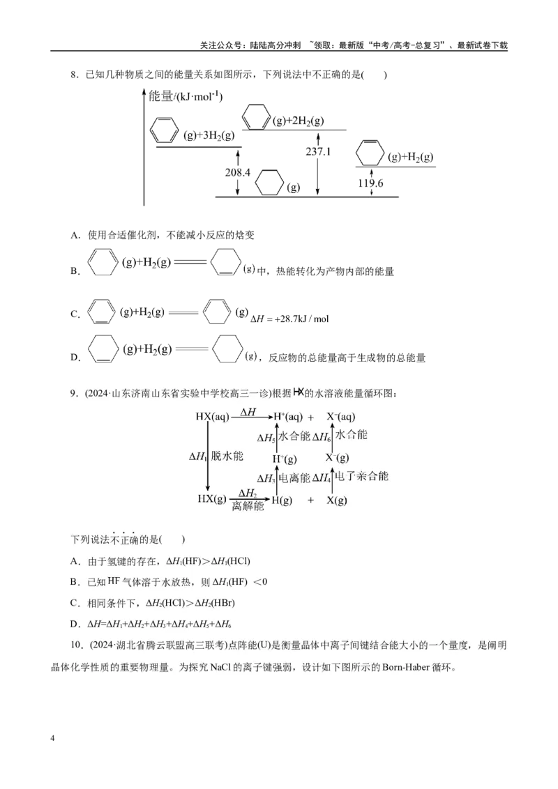 《专题06化学反应与能量（练习）（学生版）_05-化学-高考总复习_二轮复习_2025年_2025年高考化学二轮复习课件+讲义+练习（新高考通用）》第4页预览
