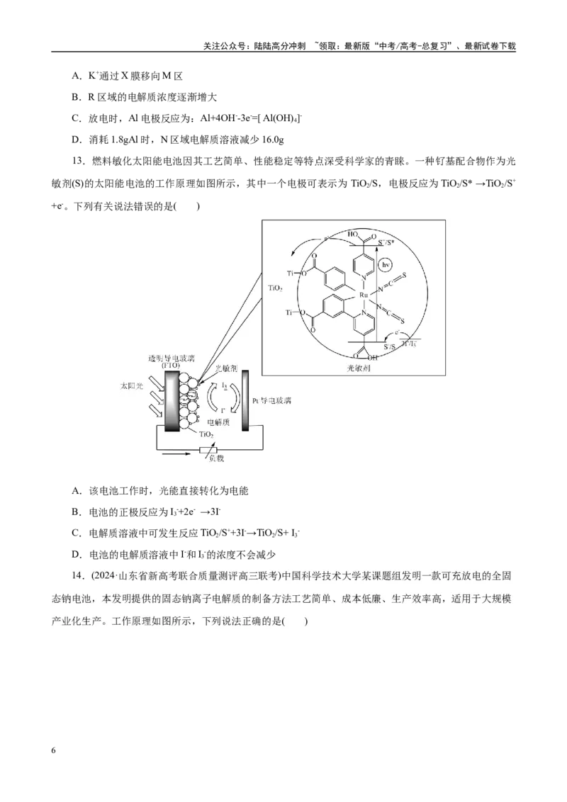 《专题06化学反应与能量（练习）（学生版）_05-化学-高考总复习_二轮复习_2025年_2025年高考化学二轮复习课件+讲义+练习（新高考通用）》第6页预览