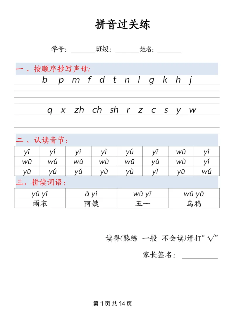《9.26一年级上册拼音过关练纯图版_1年级上册同步教辅_1上语文_一上语文-拼音练习》第1页预览