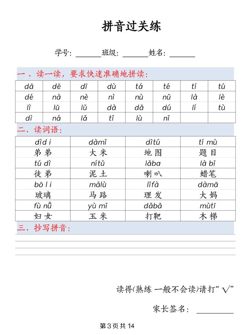 《9.26一年级上册拼音过关练纯图版_1年级上册同步教辅_1上语文_一上语文-拼音练习》第3页预览