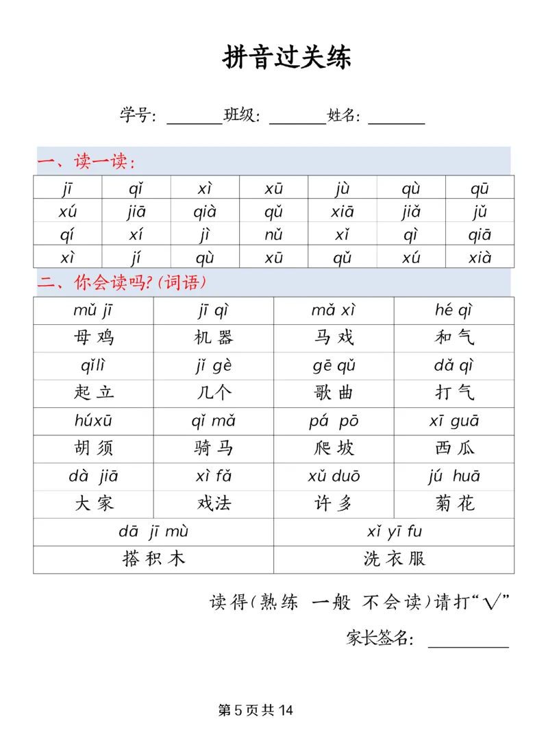 《9.26一年级上册拼音过关练纯图版_1年级上册同步教辅_1上语文_一上语文-拼音练习》第5页预览