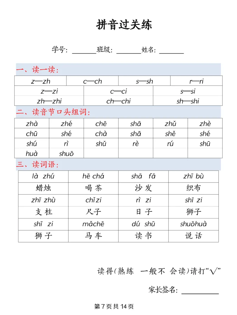 《9.26一年级上册拼音过关练纯图版_1年级上册同步教辅_1上语文_一上语文-拼音练习》第7页预览
