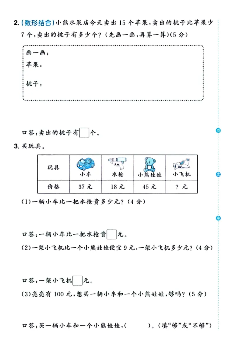 《25春人一下数学期末冲刺卷5套_1年级下册同步教辅_1下-数学_一下数学-单元+期中+期末试卷_数学-人教版_数学-期末人教》第10页预览