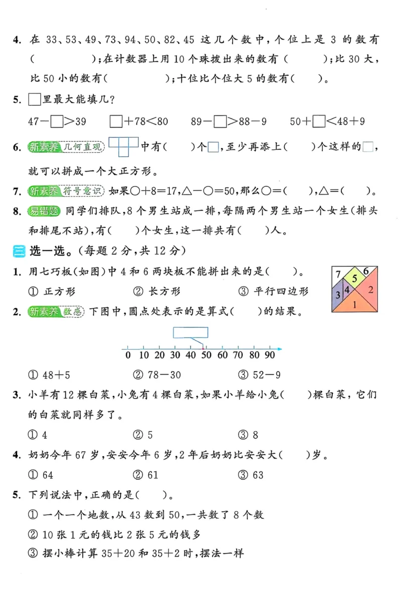《25春人一下数学期末冲刺卷5套_1年级下册同步教辅_1下-数学_一下数学-单元+期中+期末试卷_数学-人教版_数学-期末人教》第3页预览