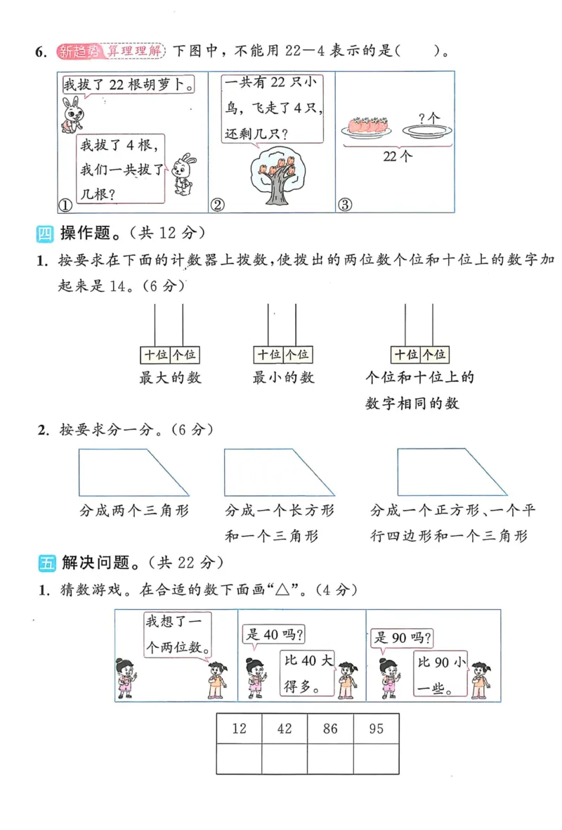 《25春人一下数学期末冲刺卷5套_1年级下册同步教辅_1下-数学_一下数学-单元+期中+期末试卷_数学-人教版_数学-期末人教》第4页预览