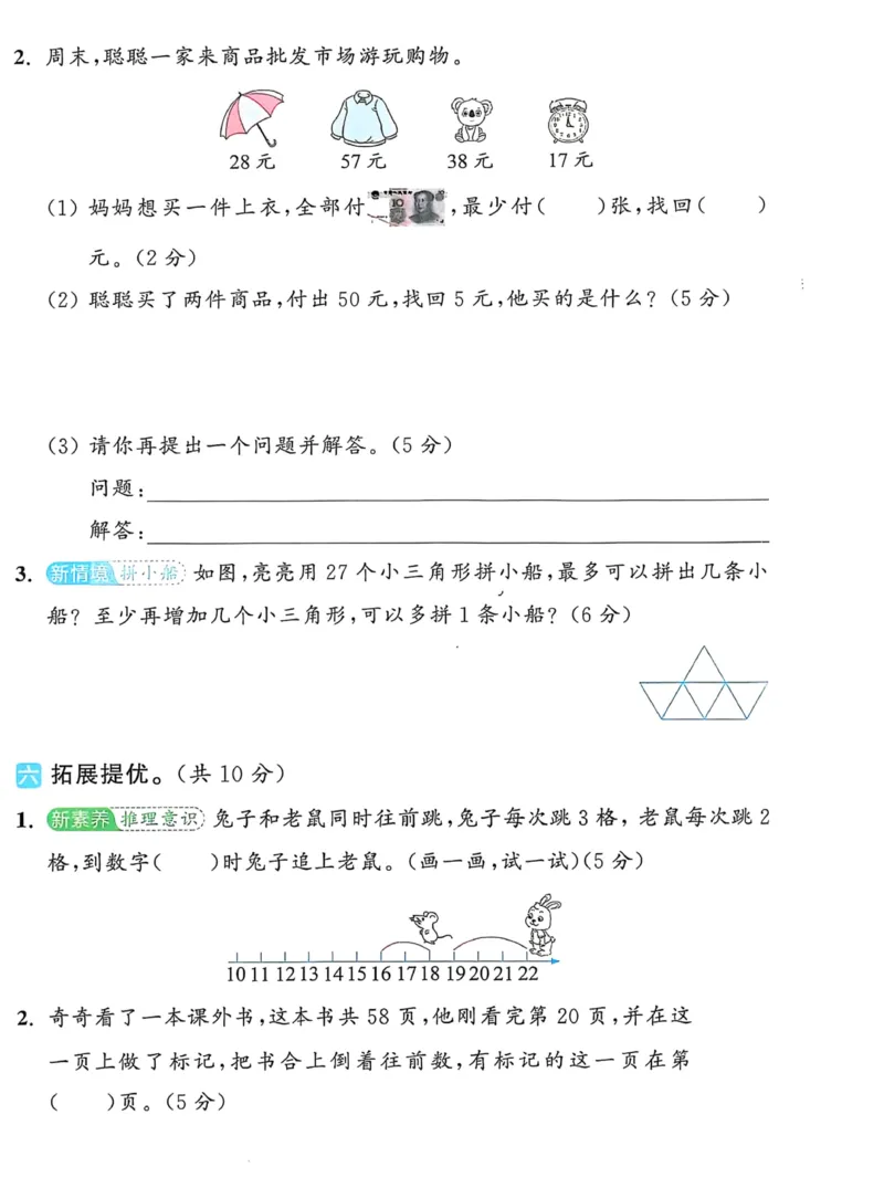 《25春人一下数学期末冲刺卷5套_1年级下册同步教辅_1下-数学_一下数学-单元+期中+期末试卷_数学-人教版_数学-期末人教》第5页预览