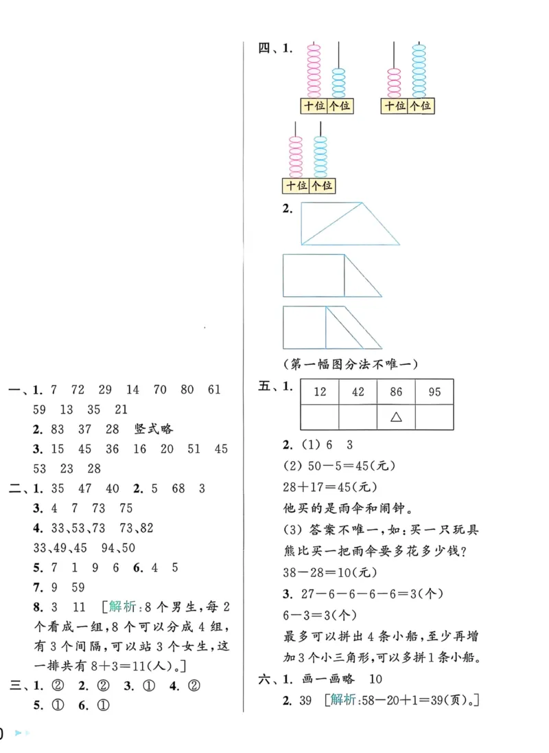 《25春人一下数学期末冲刺卷5套_1年级下册同步教辅_1下-数学_一下数学-单元+期中+期末试卷_数学-人教版_数学-期末人教》第6页预览