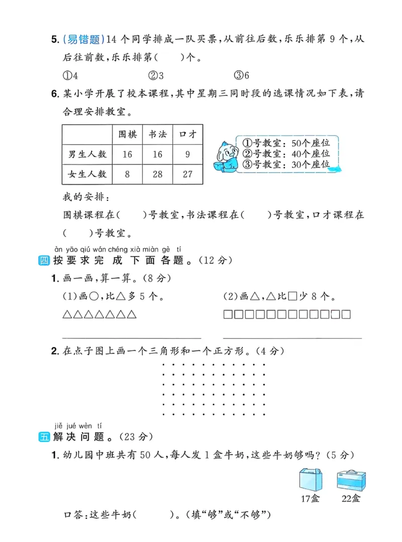 《25春人一下数学期末冲刺卷5套_1年级下册同步教辅_1下-数学_一下数学-单元+期中+期末试卷_数学-人教版_数学-期末人教》第9页预览