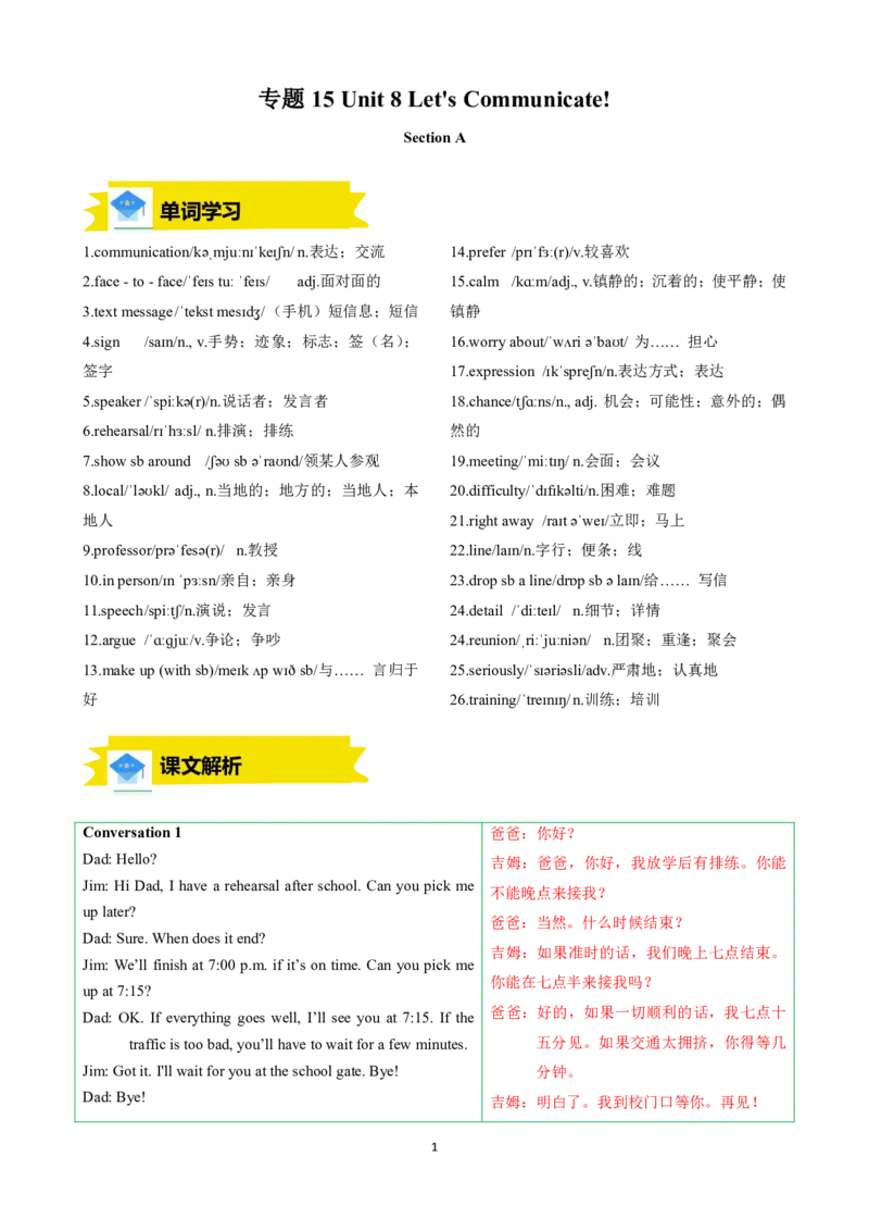 《人教2026版《暑假预习讲义》专题15Unit8Let'sCommunicate!SectionA（解析版）_26秋初中教辅资料_26秋初中《暑假预习》_（英语）2026版初中《暑假衔接讲义》新8年级上册（人教）01套》第1页预览