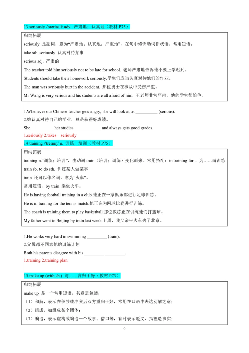 《人教2026版《暑假预习讲义》专题15Unit8Let'sCommunicate!SectionA（解析版）_26秋初中教辅资料_26秋初中《暑假预习》_（英语）2026版初中《暑假衔接讲义》新8年级上册（人教）01套》第9页预览