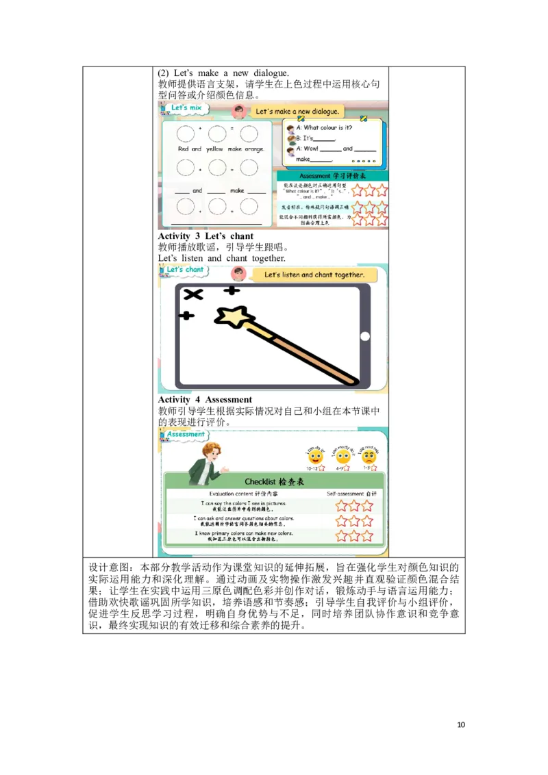 《三上U5分课时教学设计_26秋小学初中各机构教辅大合集（一本、教材帮、阳光同学、王朝霞、实验班、小典中点、上分卷、白欧、课堂笔记等等）_26秋小学教辅资料_1526秋课件教案》第10页预览
