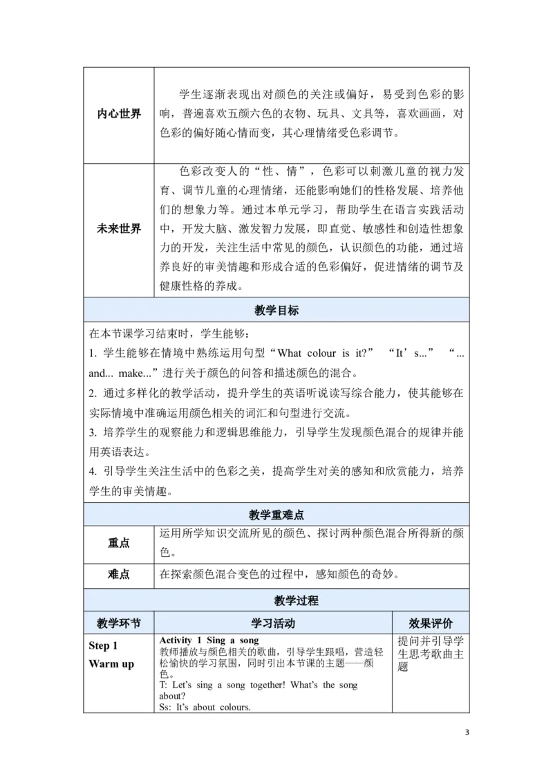 《三上U5分课时教学设计_26秋小学初中各机构教辅大合集（一本、教材帮、阳光同学、王朝霞、实验班、小典中点、上分卷、白欧、课堂笔记等等）_26秋小学教辅资料_1526秋课件教案》第3页预览