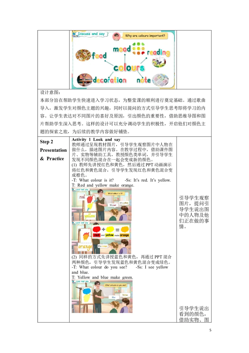 《三上U5分课时教学设计_26秋小学初中各机构教辅大合集（一本、教材帮、阳光同学、王朝霞、实验班、小典中点、上分卷、白欧、课堂笔记等等）_26秋小学教辅资料_1526秋课件教案》第5页预览