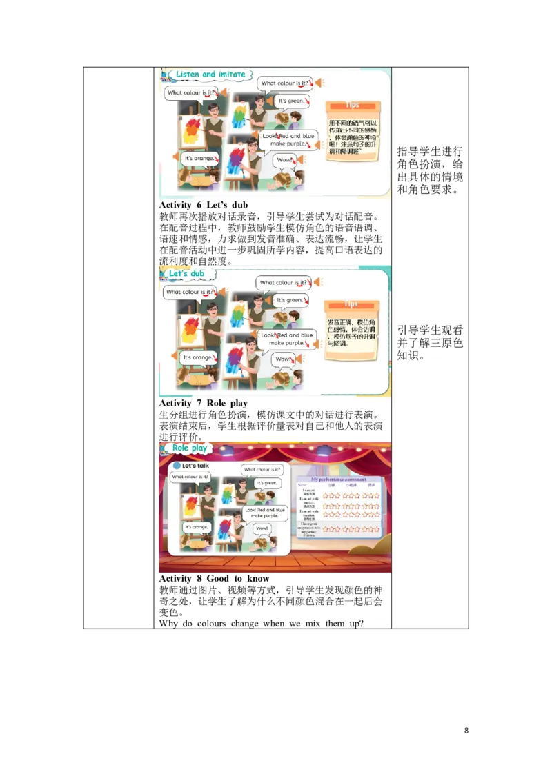 《三上U5分课时教学设计_26秋小学初中各机构教辅大合集（一本、教材帮、阳光同学、王朝霞、实验班、小典中点、上分卷、白欧、课堂笔记等等）_26秋小学教辅资料_1526秋课件教案》第8页预览
