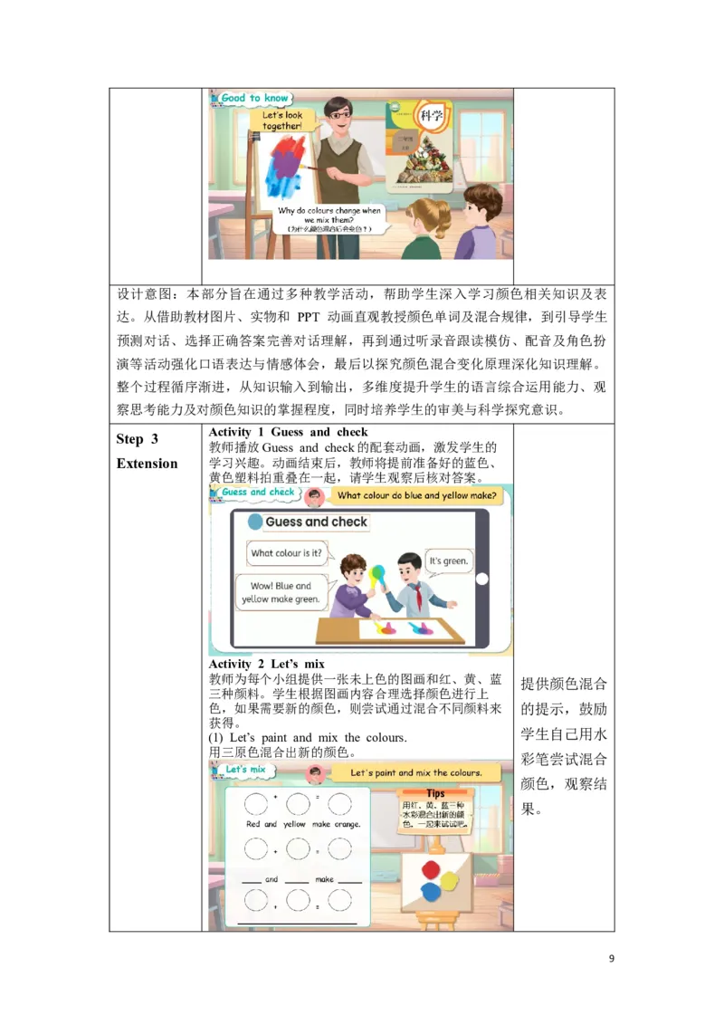 《三上U5分课时教学设计_26秋小学初中各机构教辅大合集（一本、教材帮、阳光同学、王朝霞、实验班、小典中点、上分卷、白欧、课堂笔记等等）_26秋小学教辅资料_1526秋课件教案》第9页预览