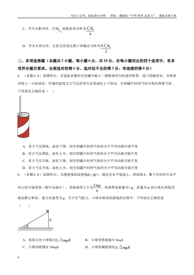 《物理（广东卷）（考试版A4）2_04-物理-高考总复习_专项复习_2025年_2025年高考押题预测卷（多地区）物理》第4页预览