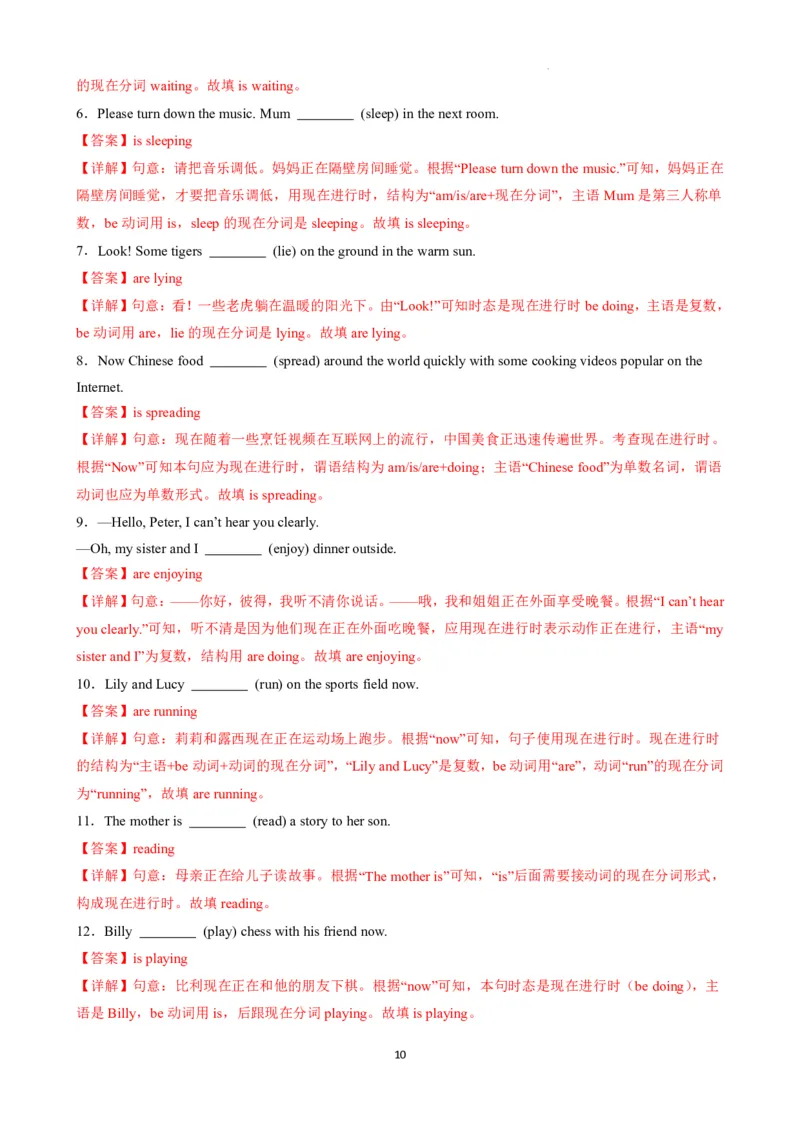 《人教2026版《暑假复习讲义》专题04时态（一般现在时，现在进行时，一般过去时）讲练（解析版）_26秋初中教辅资料_26秋初中《暑假预习》》第10页预览