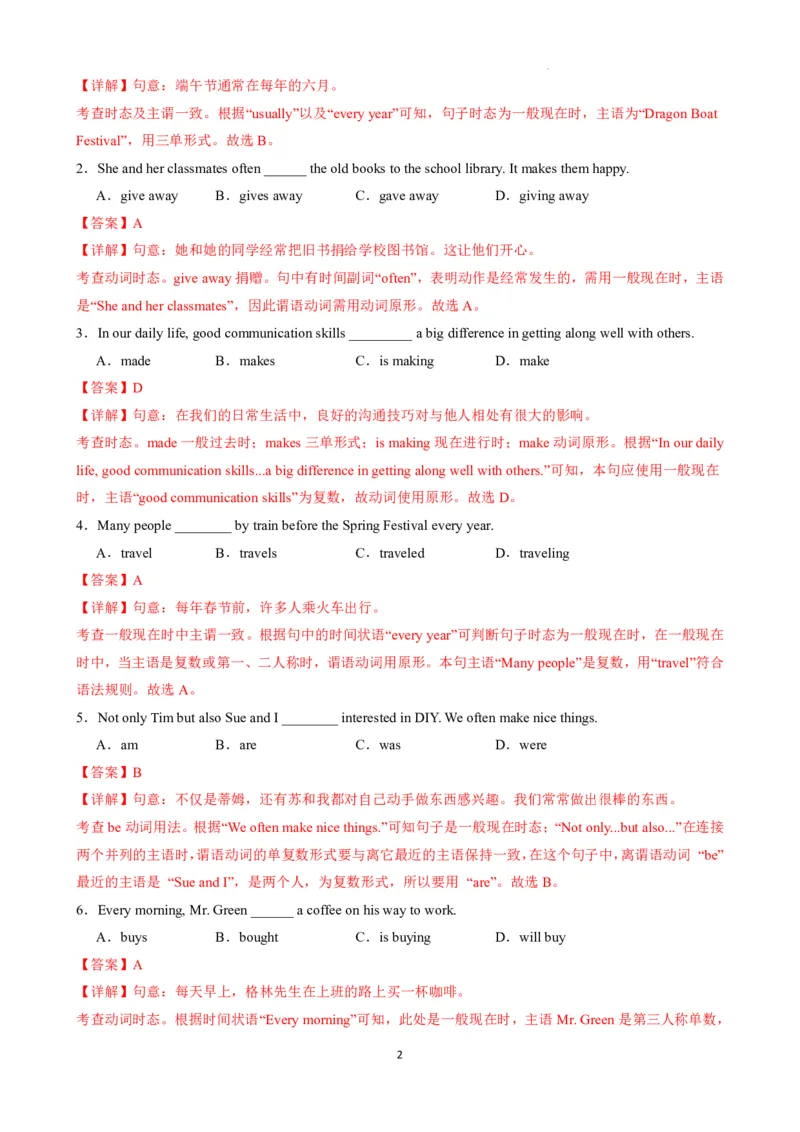 《人教2026版《暑假复习讲义》专题04时态（一般现在时，现在进行时，一般过去时）讲练（解析版）_26秋初中教辅资料_26秋初中《暑假预习》》第2页预览