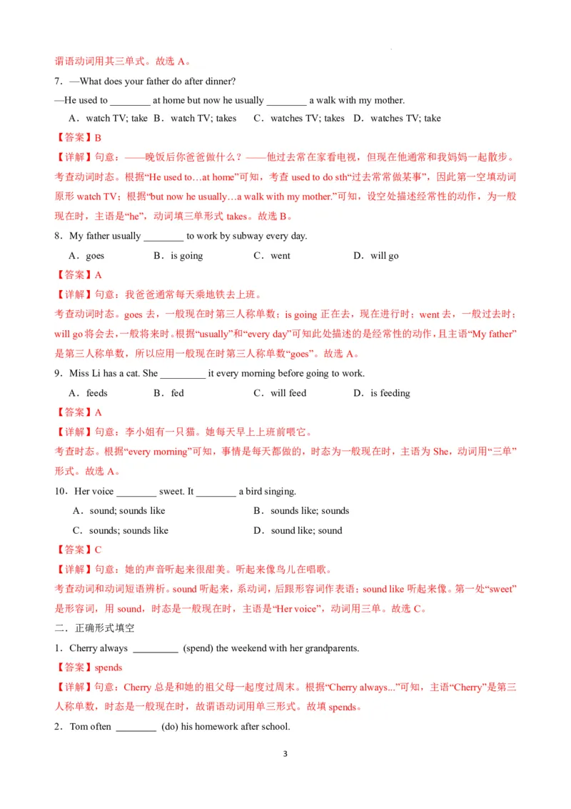 《人教2026版《暑假复习讲义》专题04时态（一般现在时，现在进行时，一般过去时）讲练（解析版）_26秋初中教辅资料_26秋初中《暑假预习》》第3页预览
