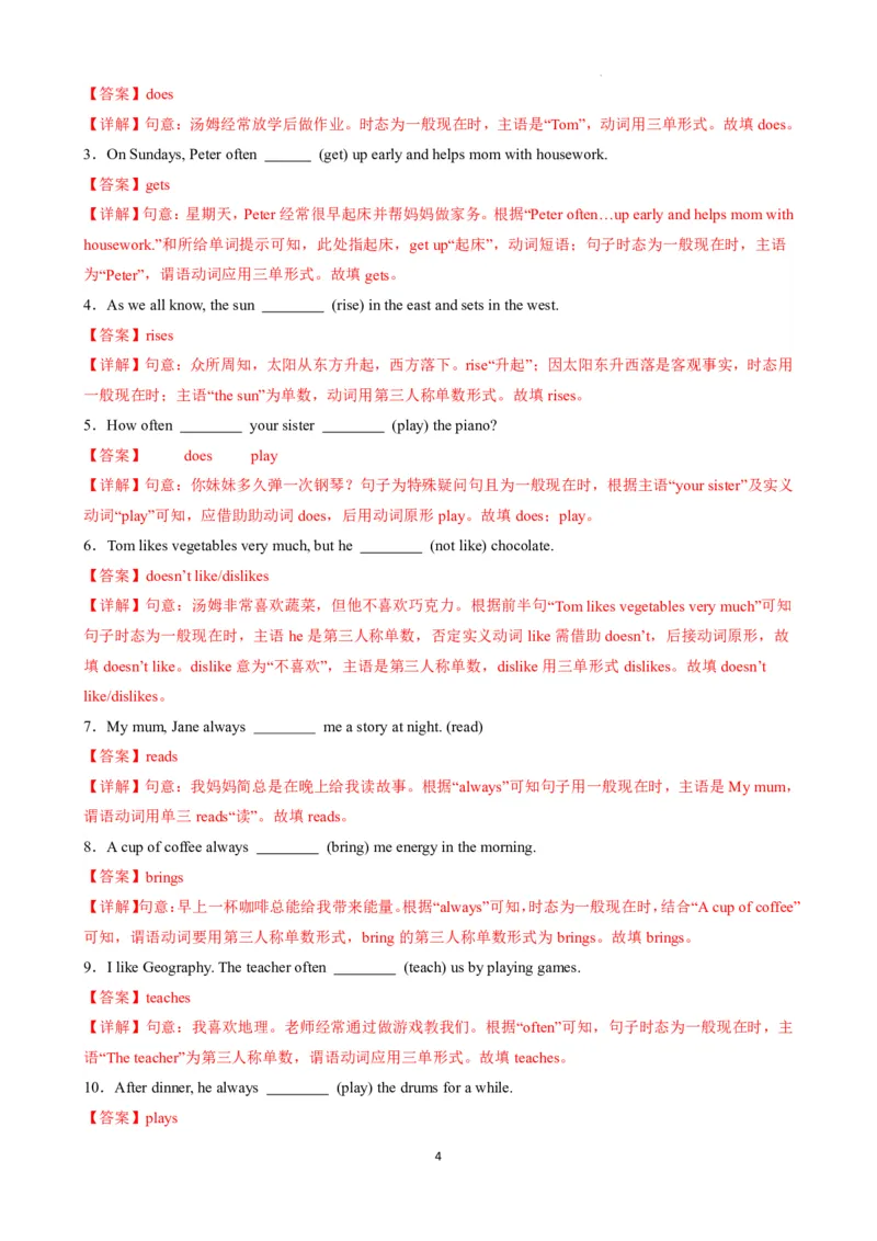 《人教2026版《暑假复习讲义》专题04时态（一般现在时，现在进行时，一般过去时）讲练（解析版）_26秋初中教辅资料_26秋初中《暑假预习》》第4页预览