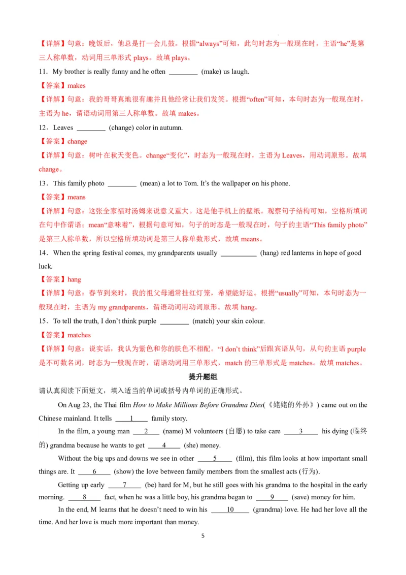 《人教2026版《暑假复习讲义》专题04时态（一般现在时，现在进行时，一般过去时）讲练（解析版）_26秋初中教辅资料_26秋初中《暑假预习》》第5页预览