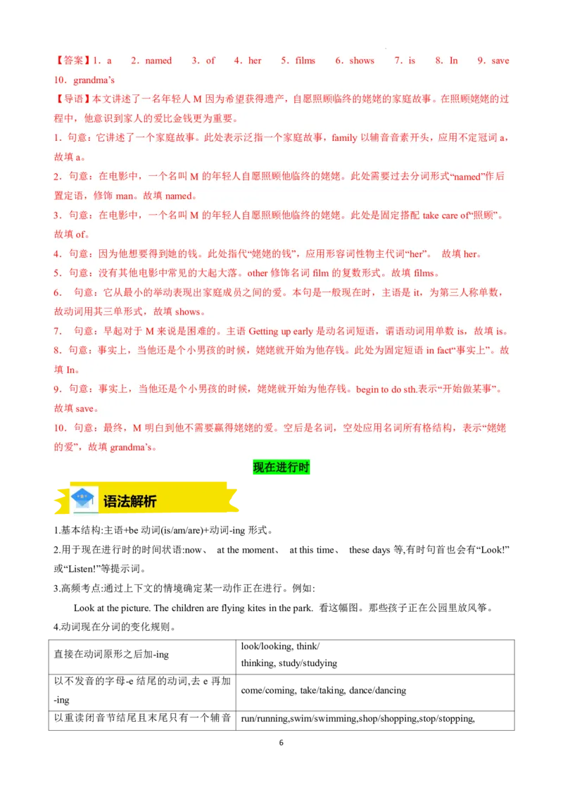 《人教2026版《暑假复习讲义》专题04时态（一般现在时，现在进行时，一般过去时）讲练（解析版）_26秋初中教辅资料_26秋初中《暑假预习》》第6页预览