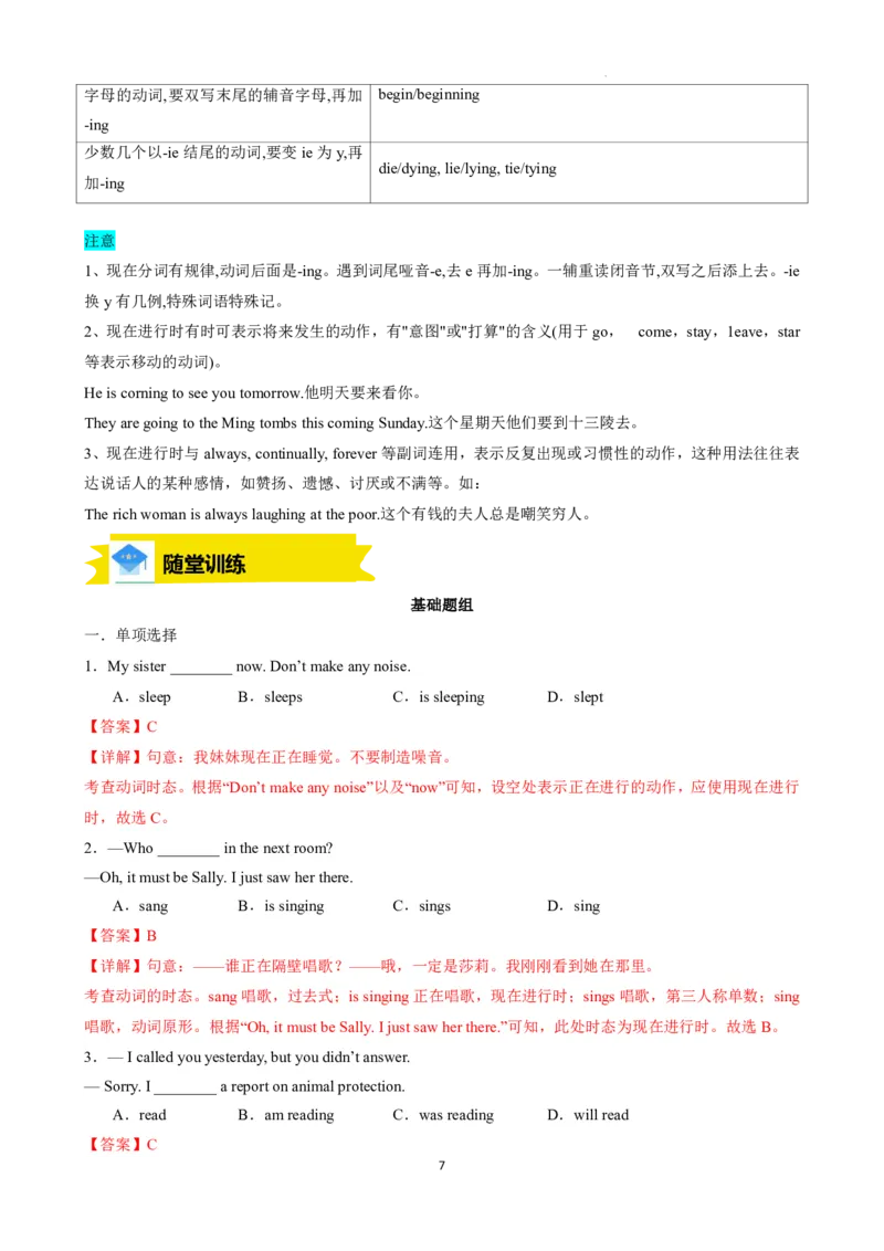 《人教2026版《暑假复习讲义》专题04时态（一般现在时，现在进行时，一般过去时）讲练（解析版）_26秋初中教辅资料_26秋初中《暑假预习》》第7页预览