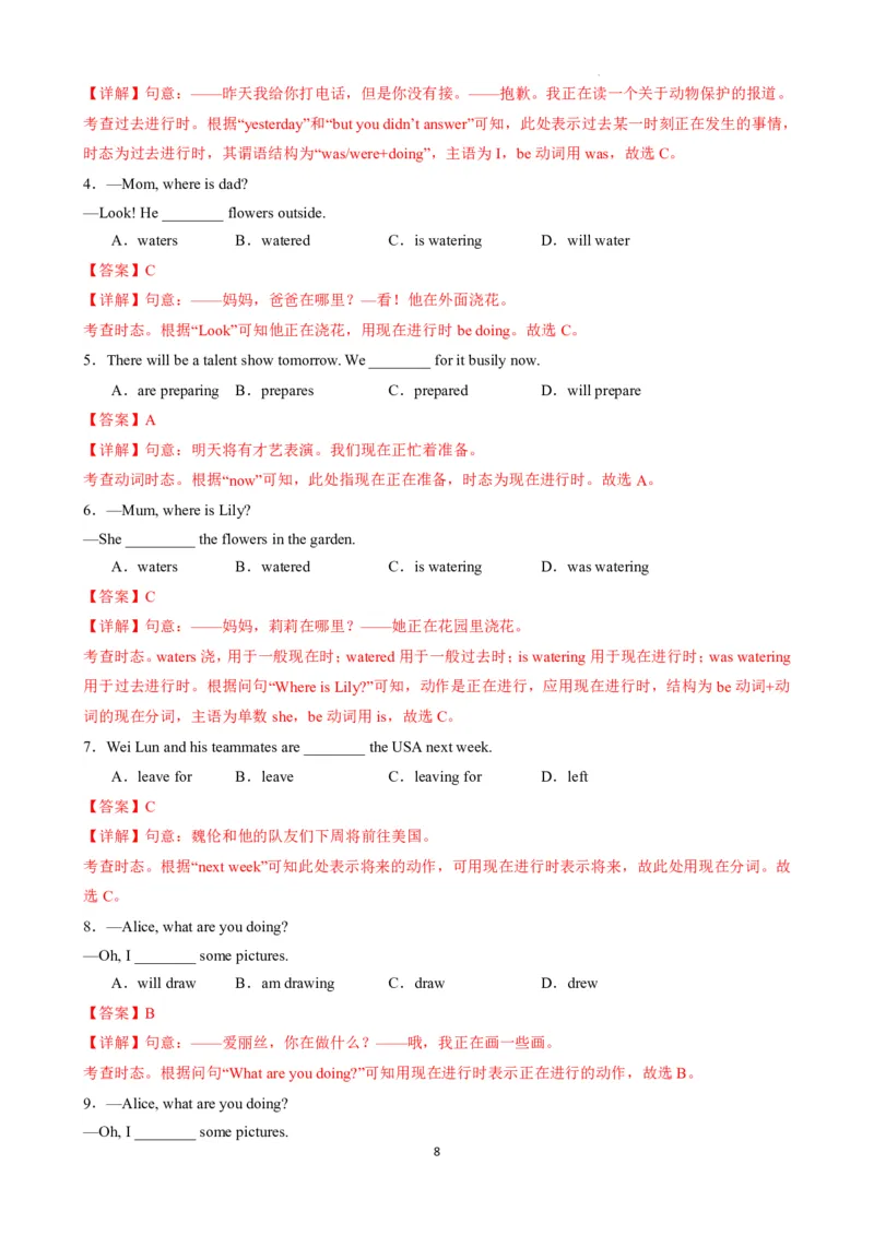 《人教2026版《暑假复习讲义》专题04时态（一般现在时，现在进行时，一般过去时）讲练（解析版）_26秋初中教辅资料_26秋初中《暑假预习》》第8页预览