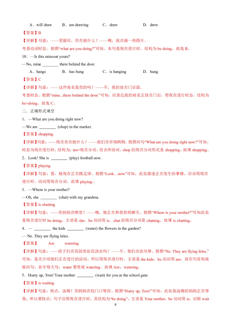 《人教2026版《暑假复习讲义》专题04时态（一般现在时，现在进行时，一般过去时）讲练（解析版）_26秋初中教辅资料_26秋初中《暑假预习》》第9页预览