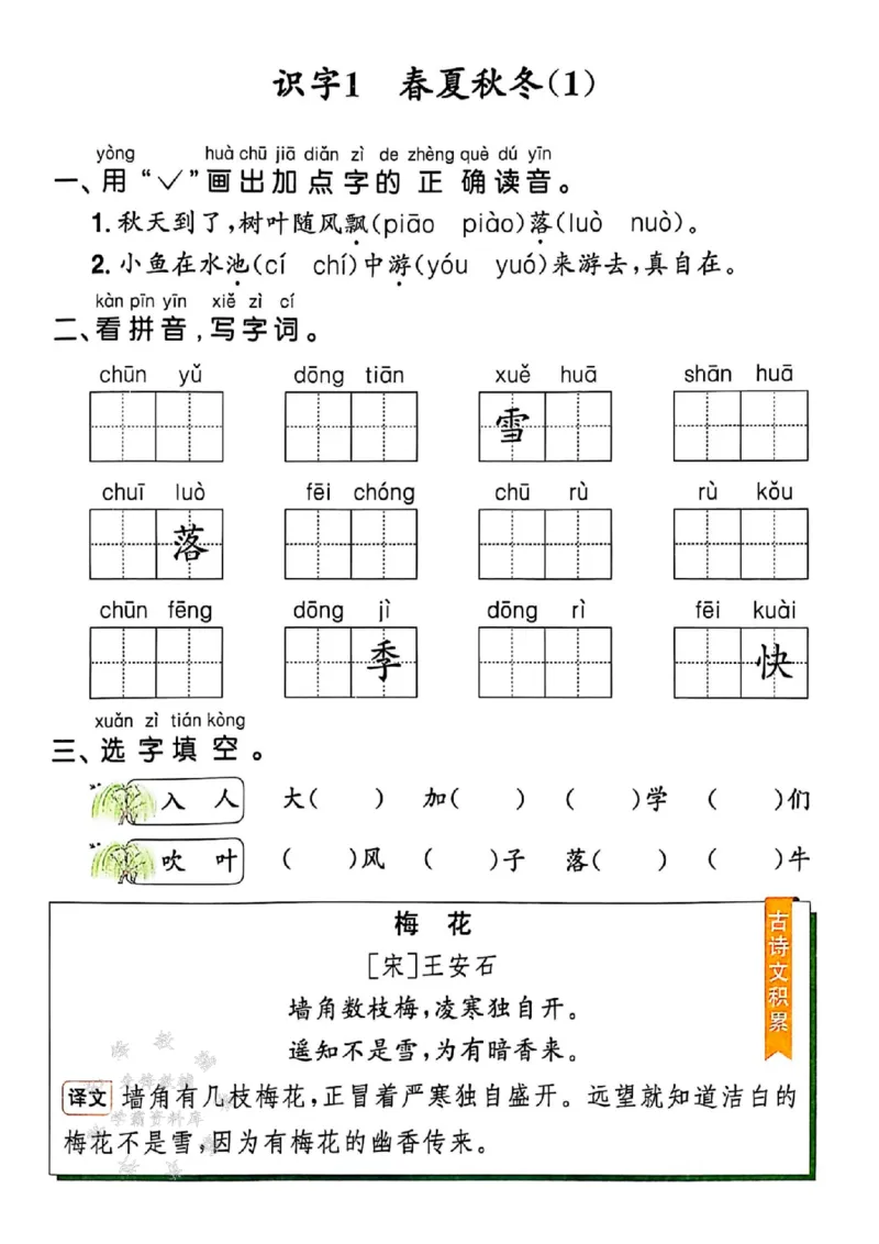 《25春一下语文默写课课练1-4单元SY_1年级下册同步教辅_1下-语文_一下语文-一课一练》第1页预览