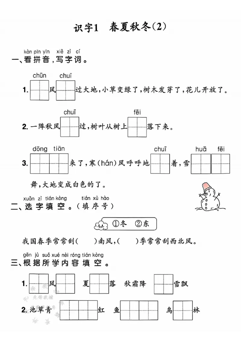《25春一下语文默写课课练1-4单元SY_1年级下册同步教辅_1下-语文_一下语文-一课一练》第2页预览