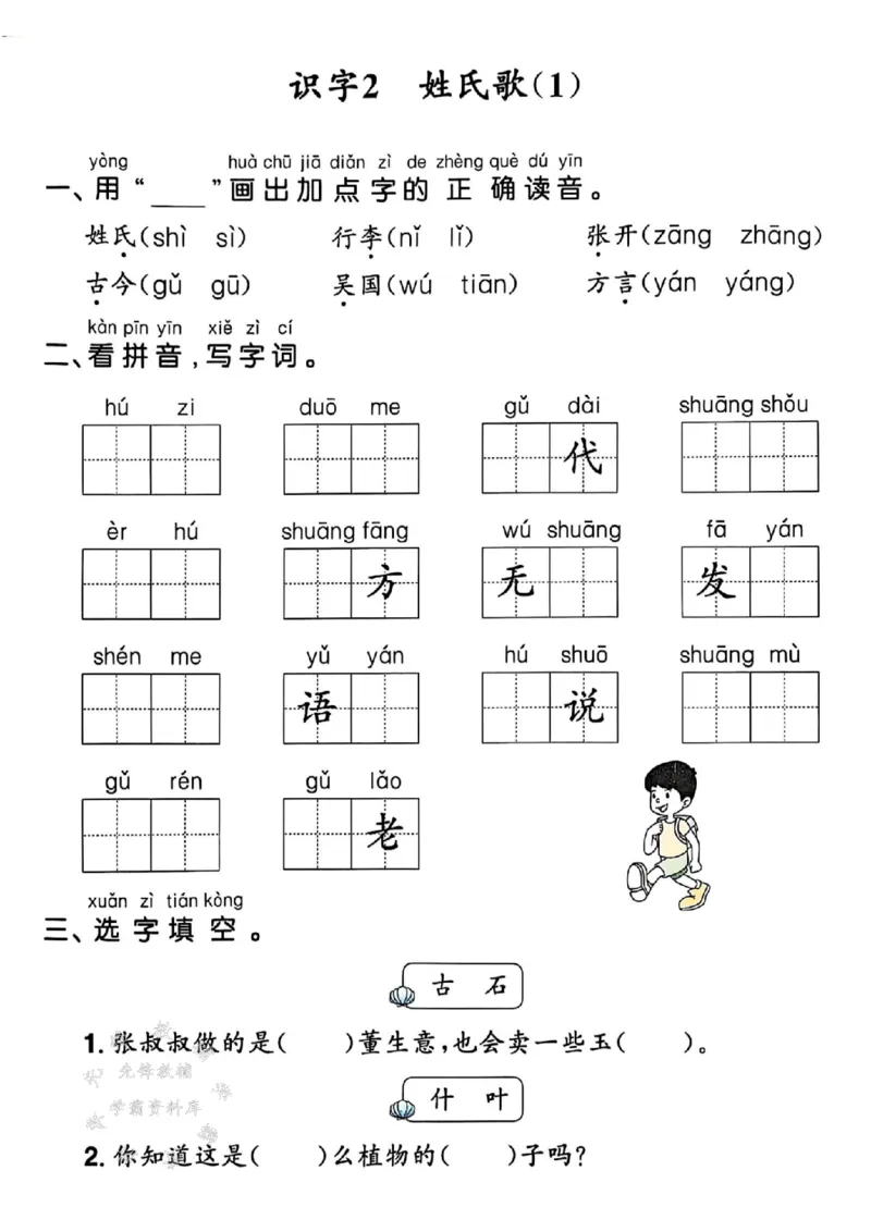 《25春一下语文默写课课练1-4单元SY_1年级下册同步教辅_1下-语文_一下语文-一课一练》第3页预览