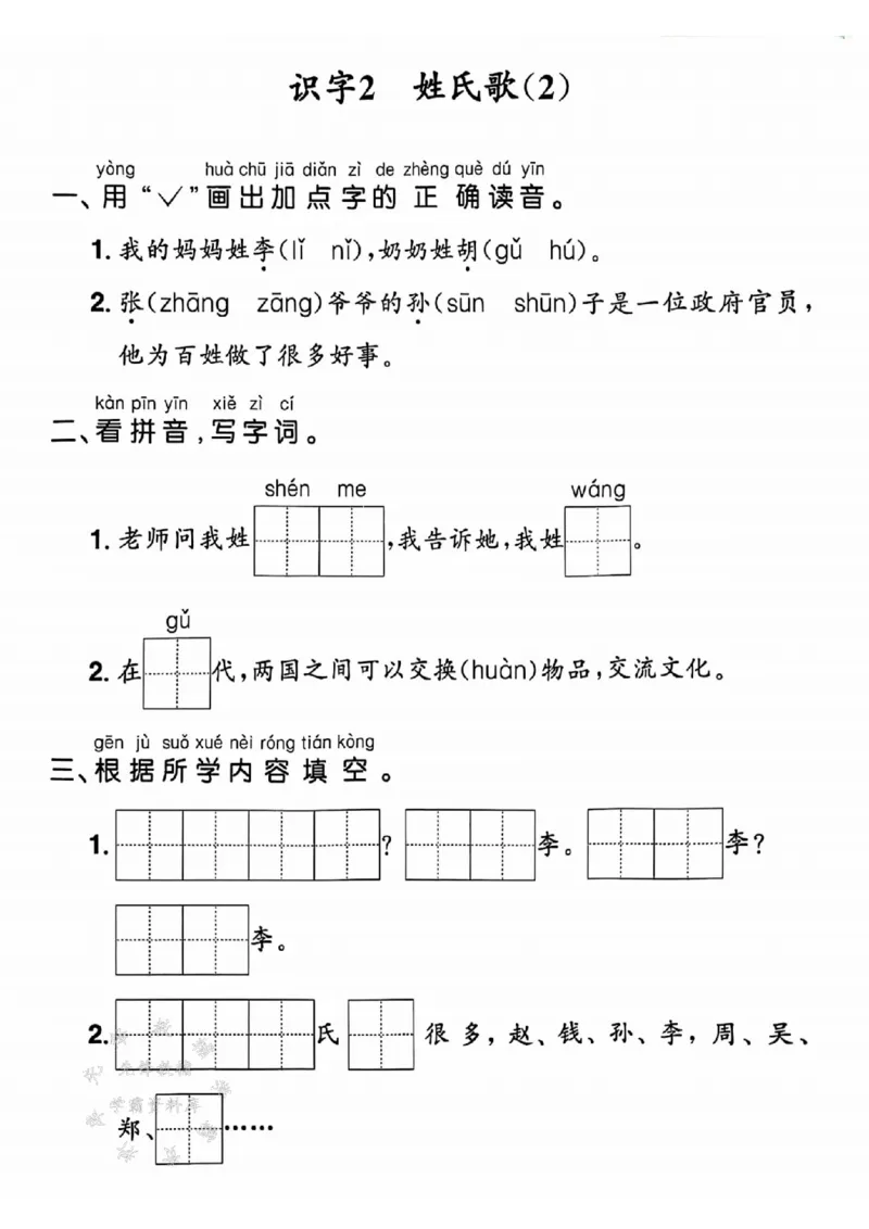 《25春一下语文默写课课练1-4单元SY_1年级下册同步教辅_1下-语文_一下语文-一课一练》第4页预览