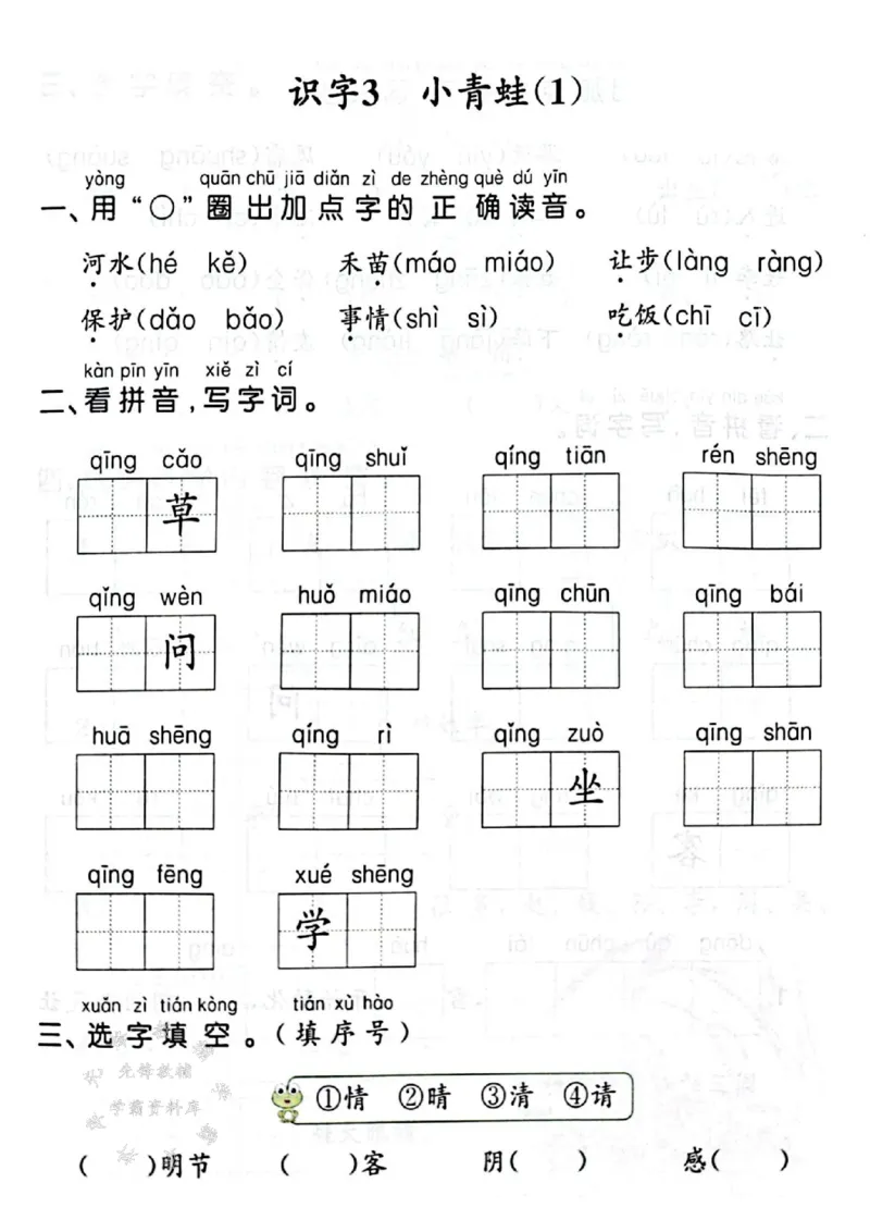 《25春一下语文默写课课练1-4单元SY_1年级下册同步教辅_1下-语文_一下语文-一课一练》第5页预览